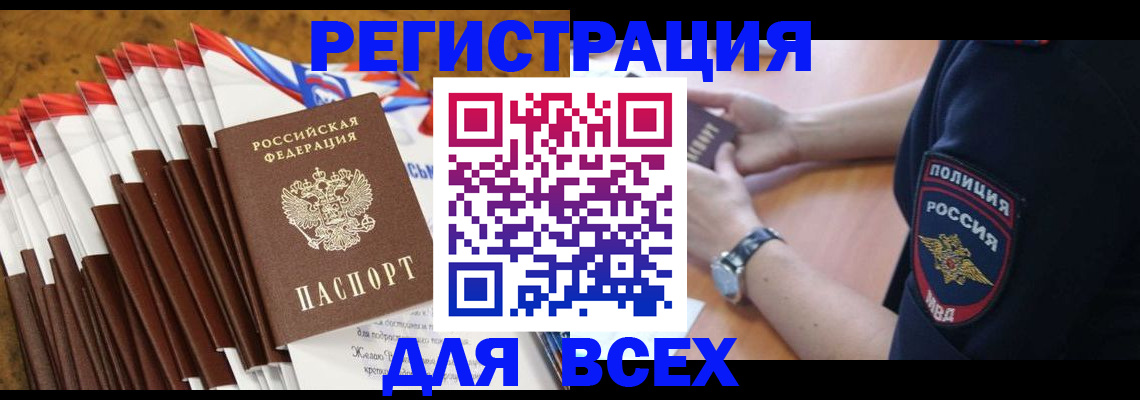 прописка ребенка в Родниках